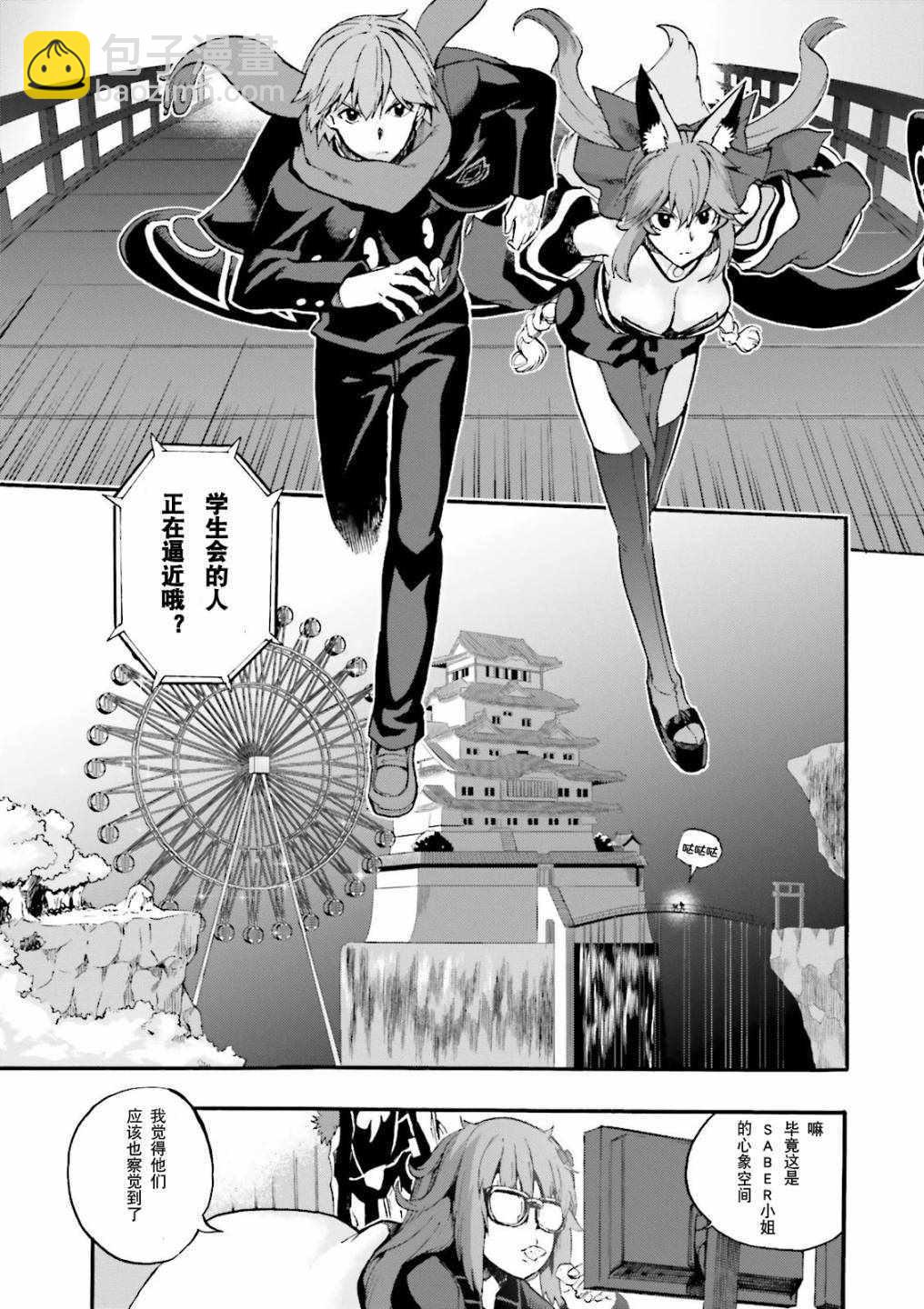 第30话 Fate Extra Ccc 妖狐传 包子漫画