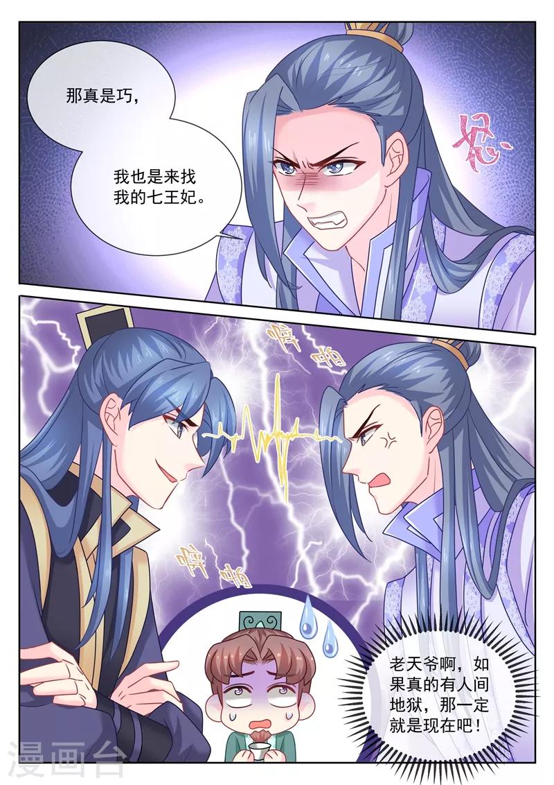 法醫狂妃 - 第107話 明爭暗鬥 - 2
