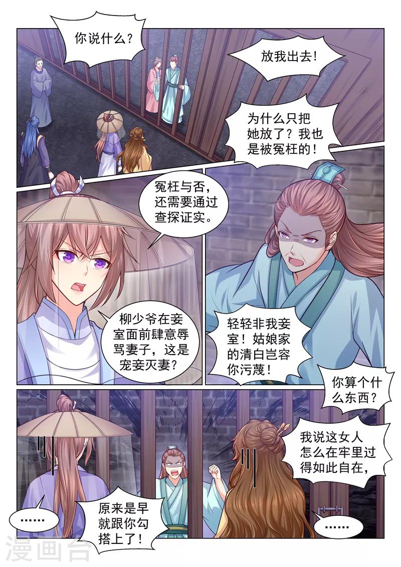 法醫狂妃 - 第121話 本王未來的王妃！ - 1