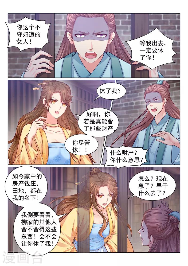 法醫狂妃 - 第121話 本王未來的王妃！ - 2