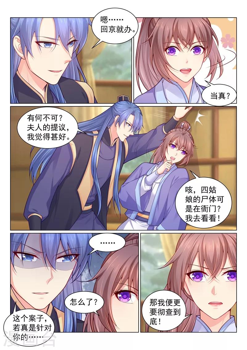 法醫狂妃 - 第139話 渣男只配淨身出戶！ - 2
