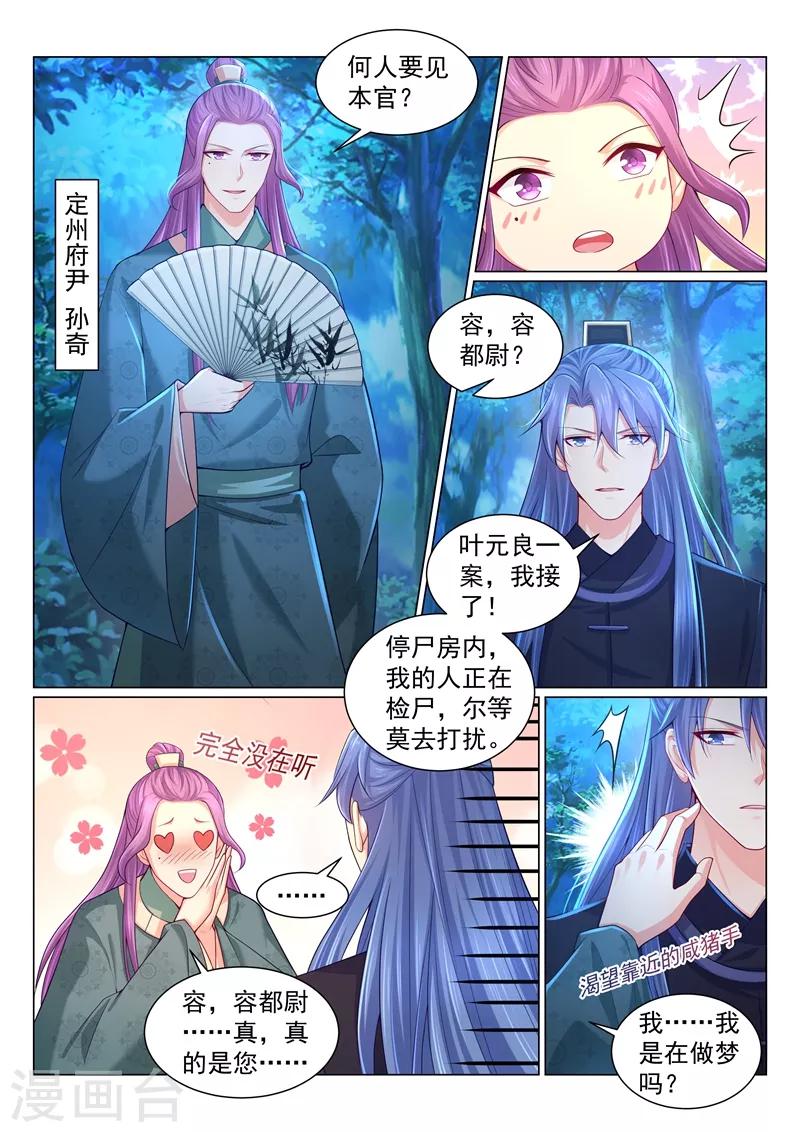 法醫狂妃 - 第151話 大型追星現場！ - 2
