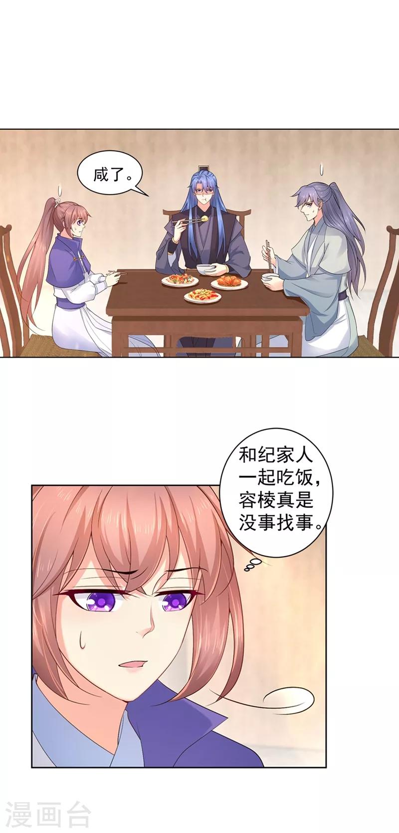 法醫狂妃 - 第175話 柳蔚的千層套路 - 1