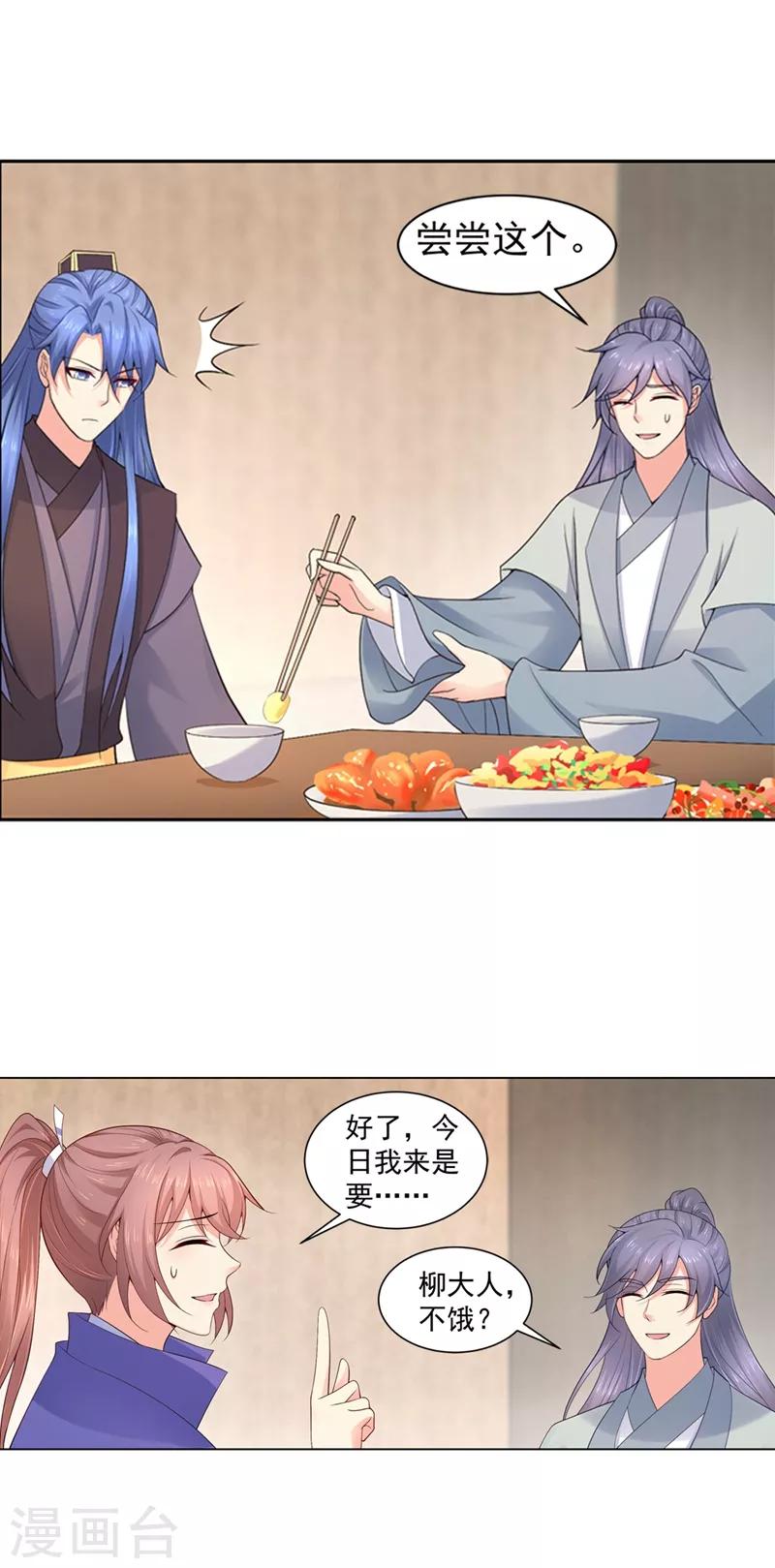 法醫狂妃 - 第175話 柳蔚的千層套路 - 2