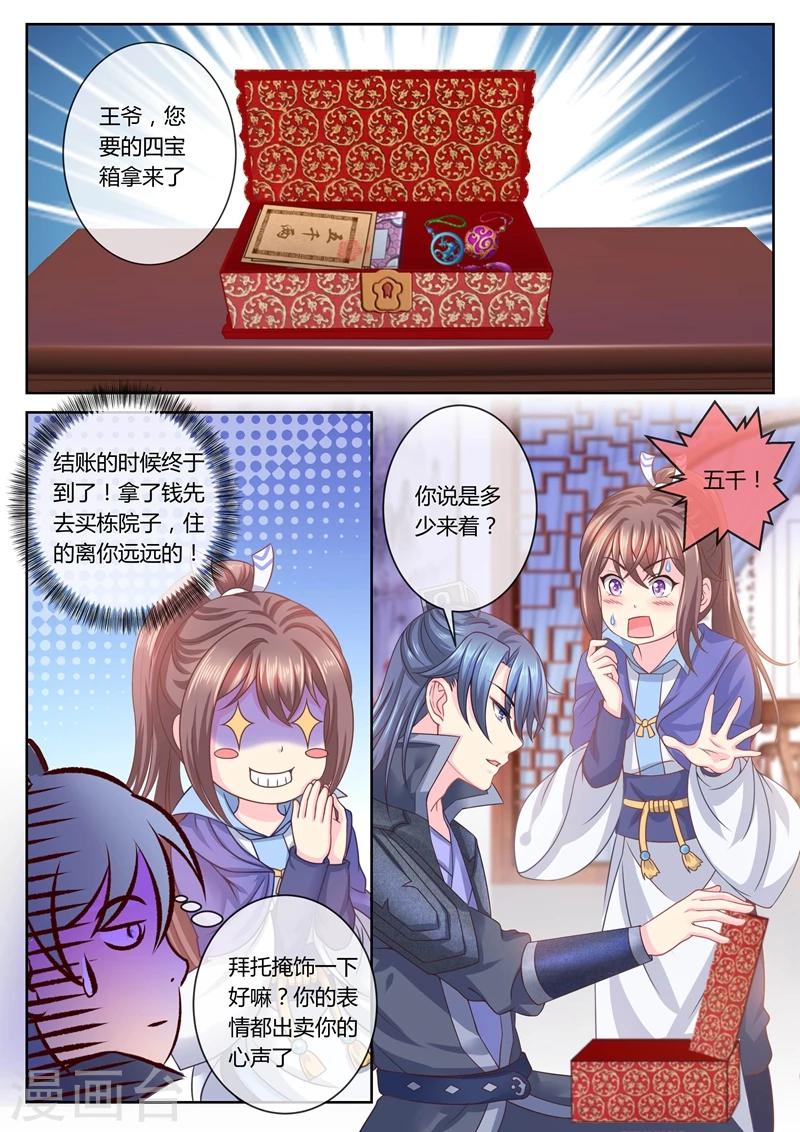 法醫狂妃 - 第28話 賴賬王爺 - 1