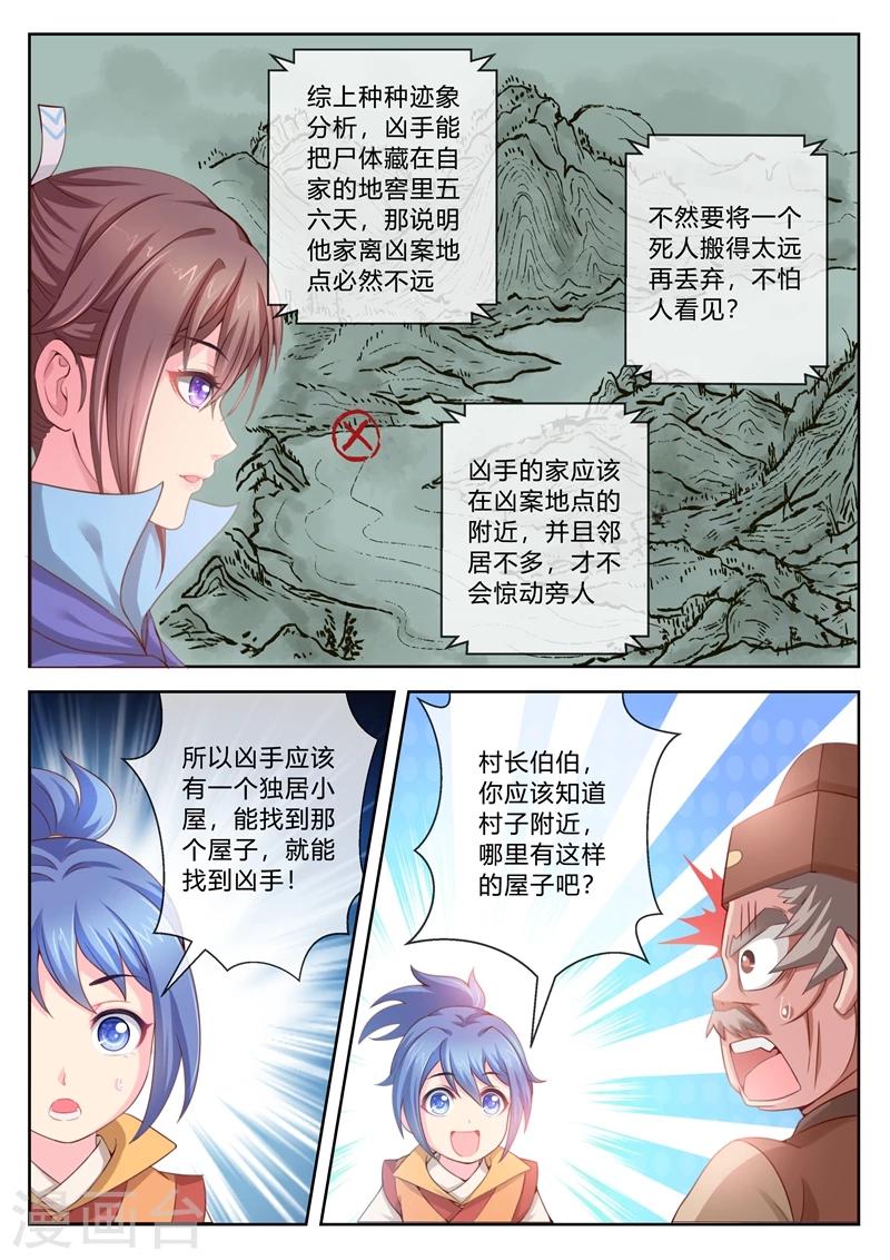 法醫狂妃 - 第4話 露出馬腳 - 2