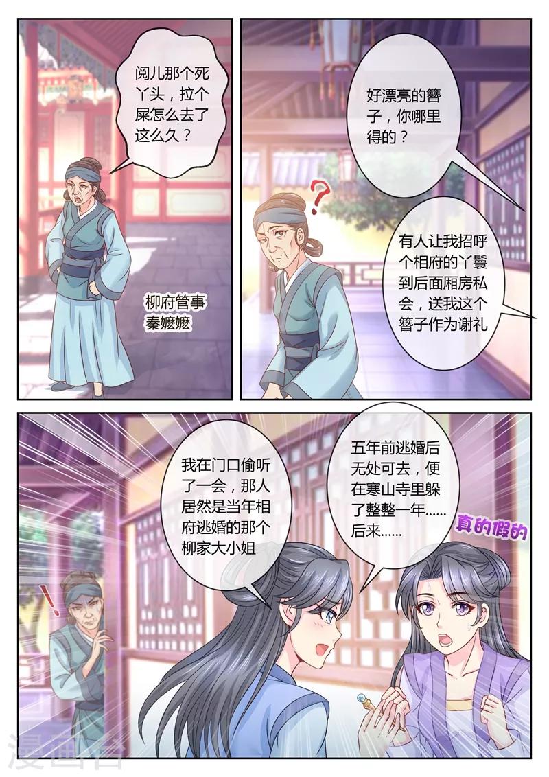 法醫狂妃 - 第60話 女裝回相府 - 1