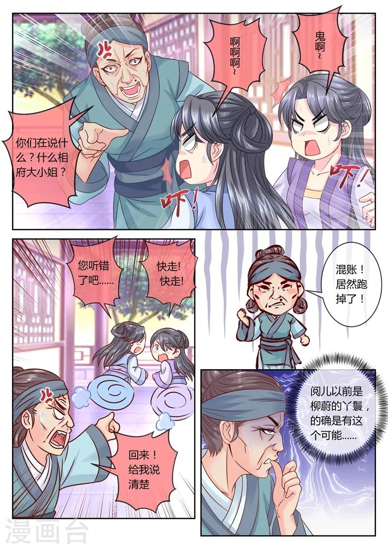 法醫狂妃 - 第60話 女裝回相府 - 2