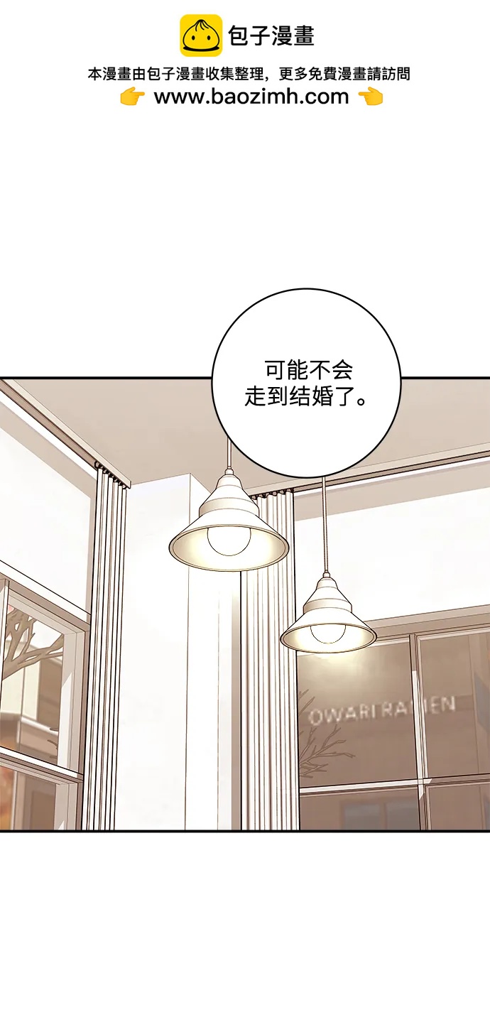 廢柴的一日三餐 - [第108話] 草莓巧克力蛋糕(1/2) - 2