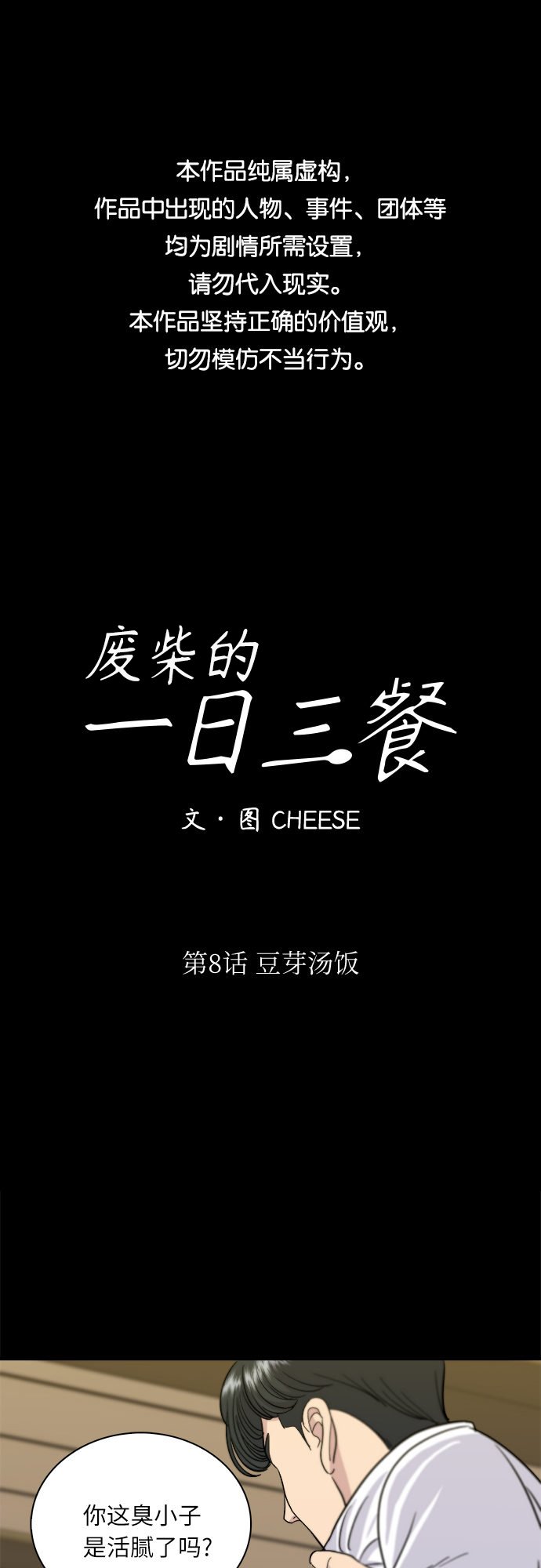 廢柴的一日三餐 - [第8話] 豆芽湯飯 - 1