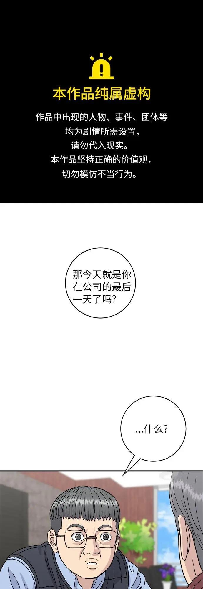 廢柴的一日三餐 - [第76話] 東坡肉蓋飯(1/2) - 1