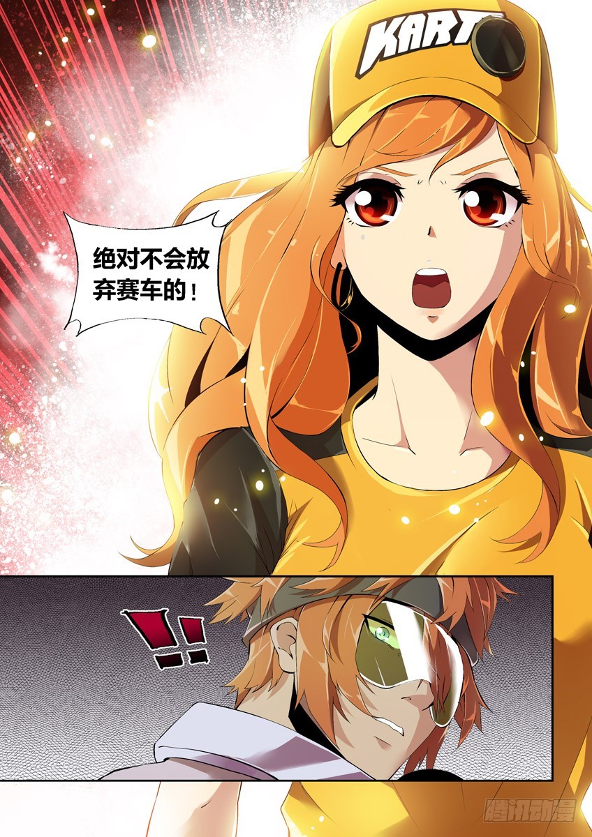 飛車極速計劃 - 第七章上/重要的決擇 - 2