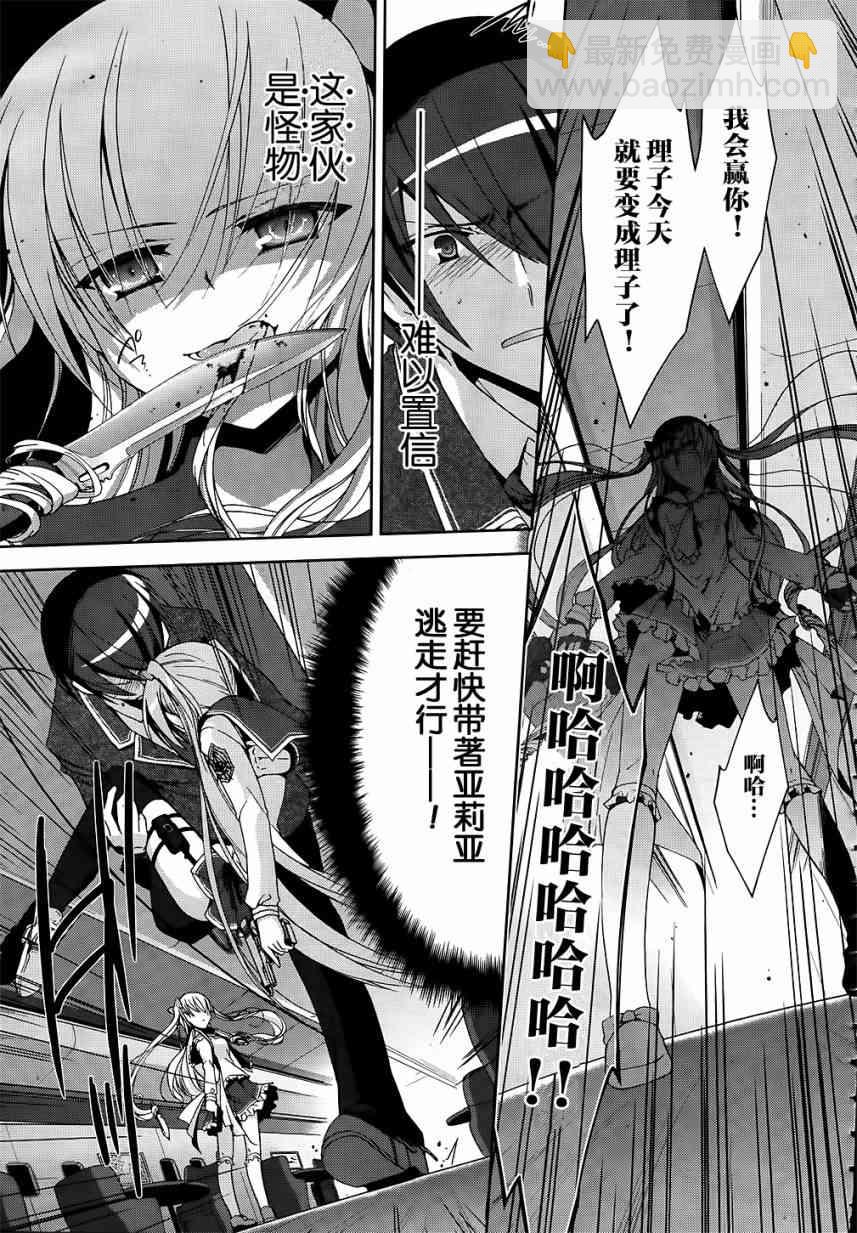 13话 绯弹的亚里亚 包子漫画