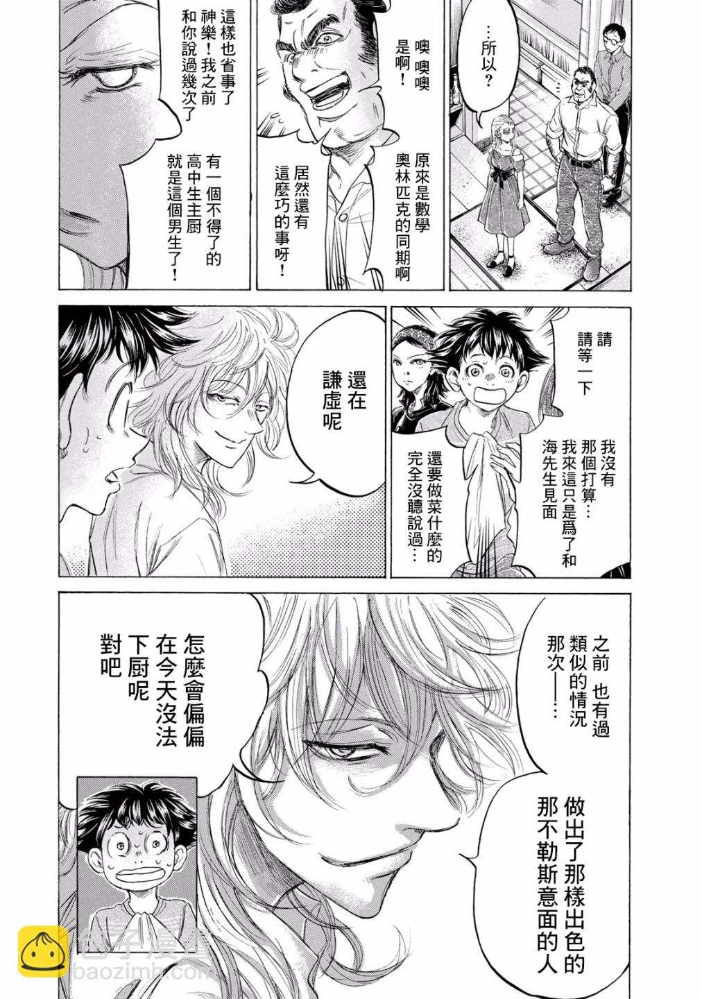 費爾馬的料理 - 第04話(1/2) - 2