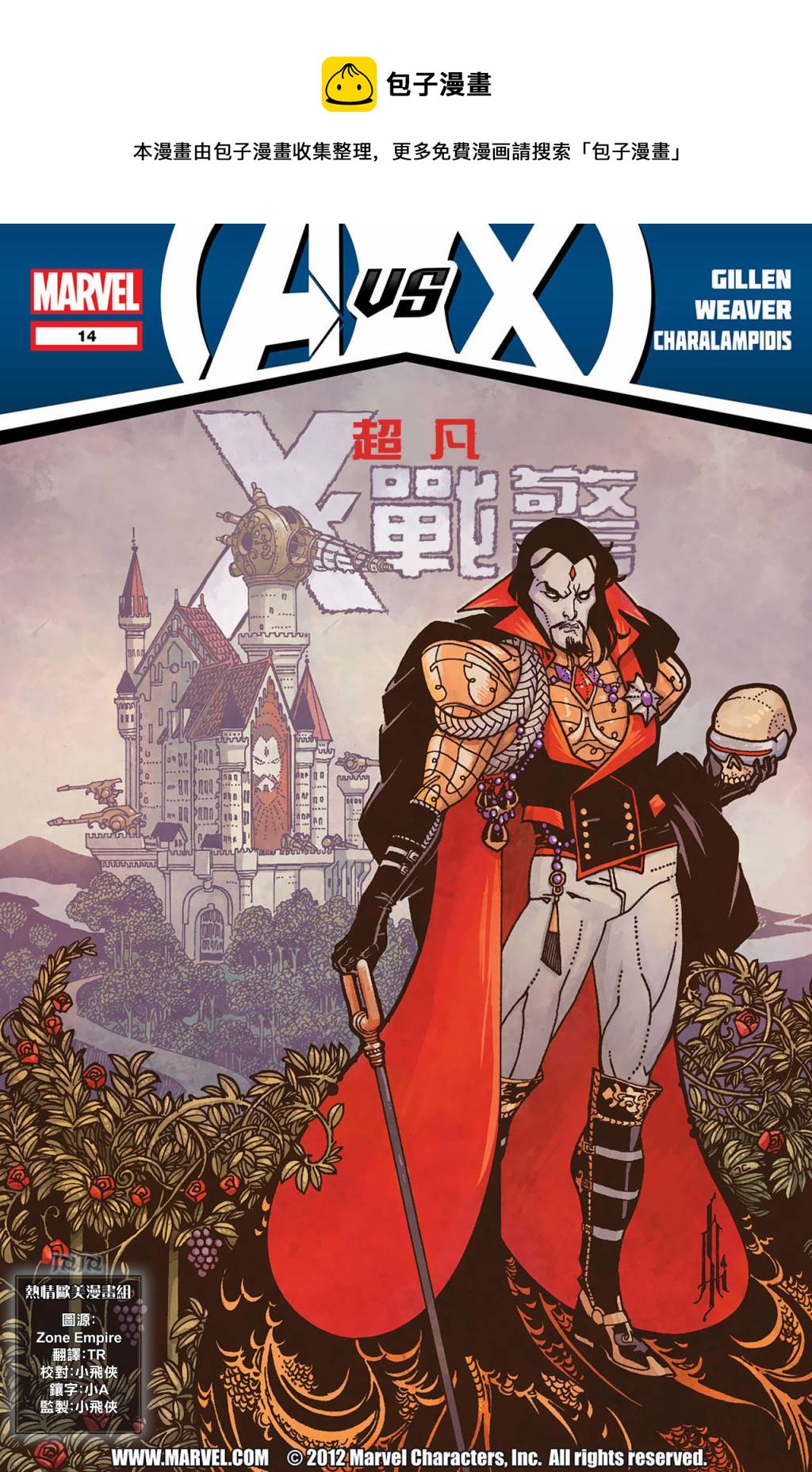 非凡X戰警v2 - 第14卷 - 1