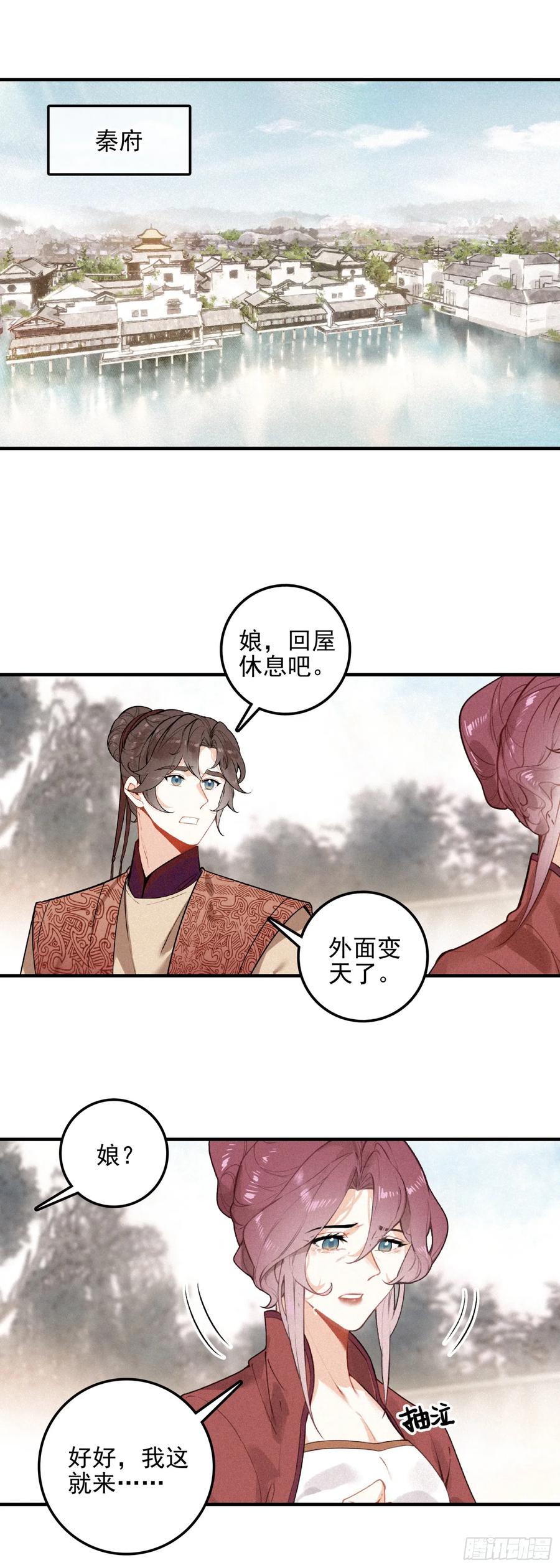 飛劍問道 - 80 出陣 - 2