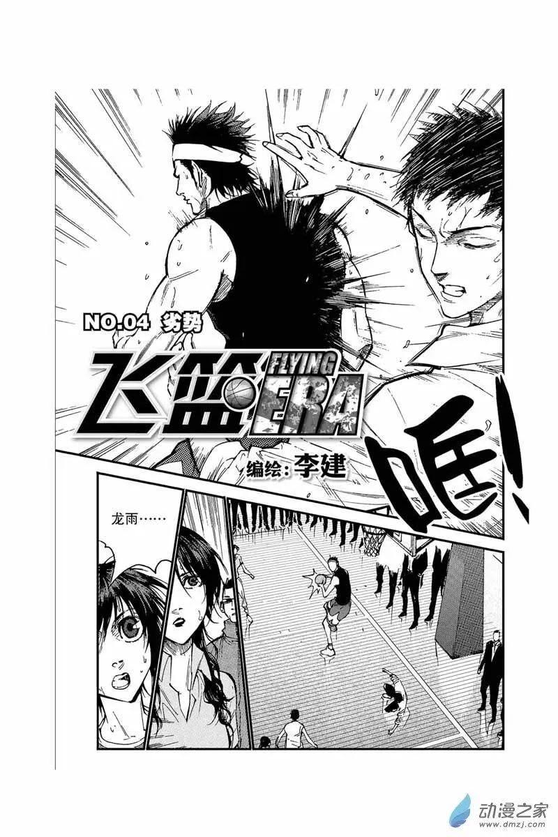 飛籃 FLYING ERA - 第10回 領袖 - 1