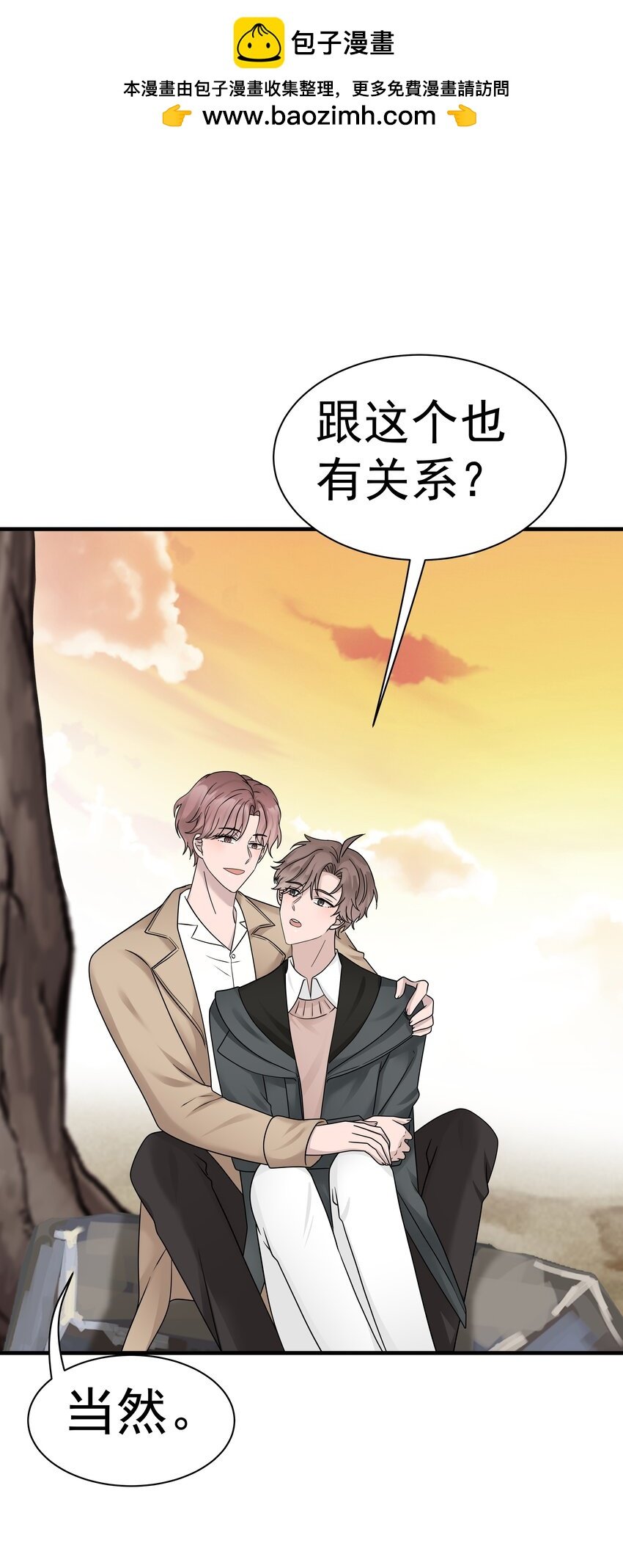 非賣品 - 11第11話 開車看風景 - 2