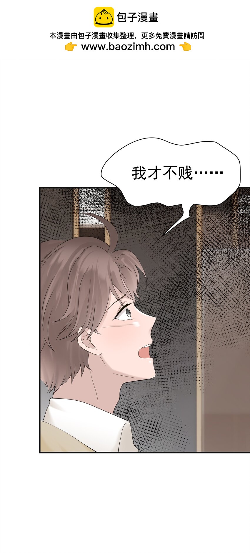 非賣品 - 51第51話 不明白自己的心意 - 2