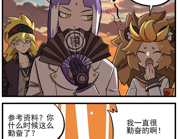 非人學園 - 西城天高4 還是孩子 - 2