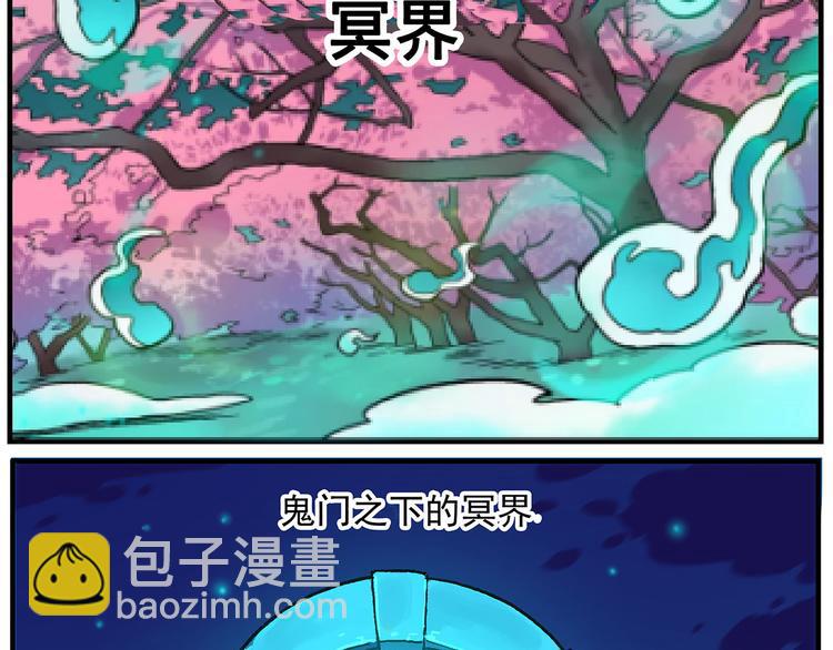 非人學園 - 清明時節2 酆都 - 3