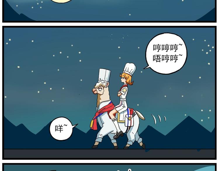 非人學園 - 波瀾-2 以吃會友 - 2