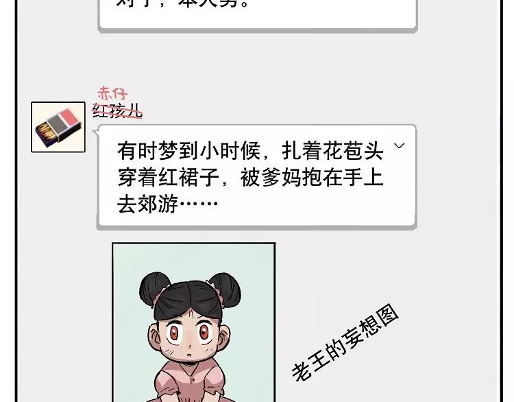 非人學園 - 第41話 樹洞：我有一個小秘密 - 2