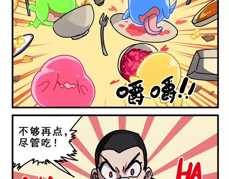 非人學園 - 春節番外① 備戰情人節 - 3