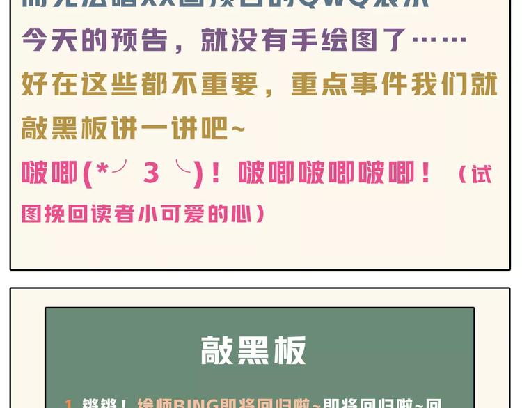 非人學園 - 預告：第五季連載預告 - 2