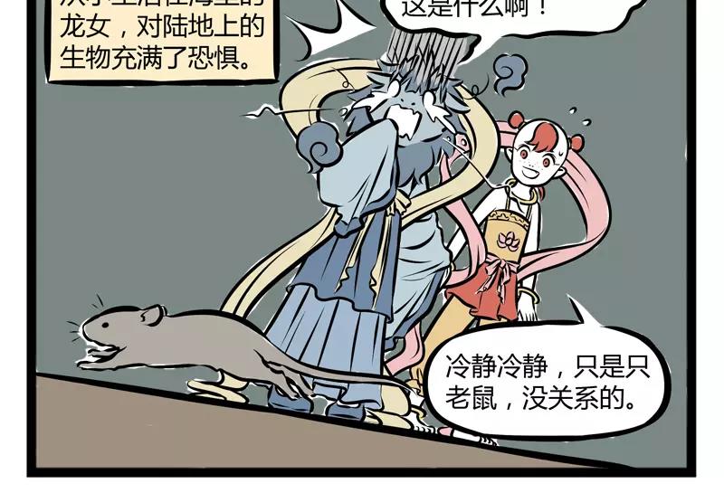 非人哉 - 第106話 膽小 - 3