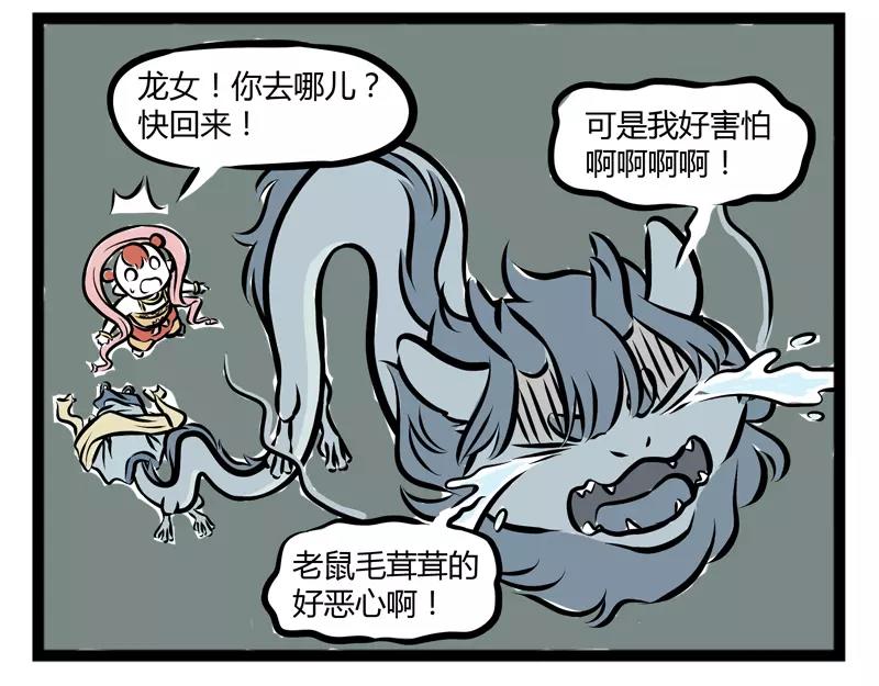 非人哉 - 第106話 膽小 - 4