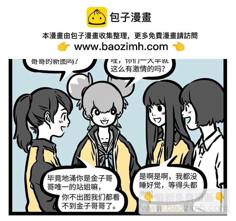 非人哉 - 第187話 差別待遇 - 2
