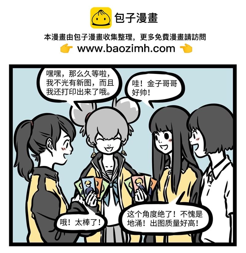 非人哉 - 第187話 差別待遇 - 3