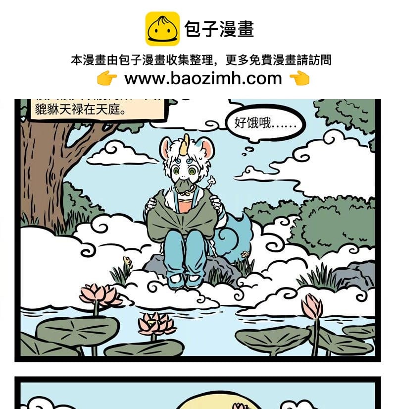 非人哉 - 第218話 貔貅 - 2