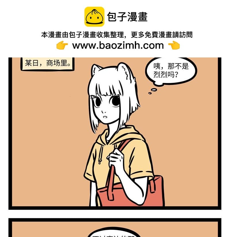 非人哉 - 第257話 偶遇 - 2
