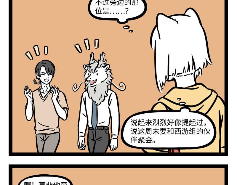 非人哉 - 第257話 偶遇 - 3