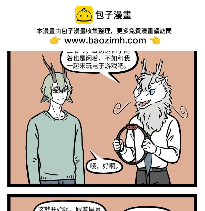 非人哉 - 第269話 孵蛋 - 2