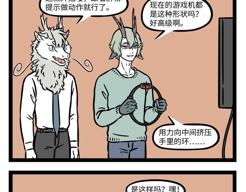 非人哉 - 第269話 孵蛋 - 3