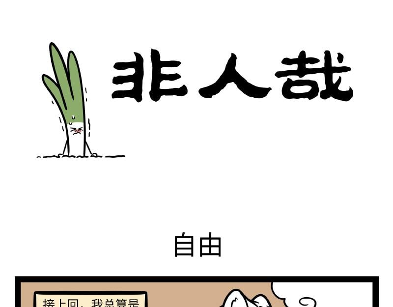 非人哉 - 第304話 復原 - 1