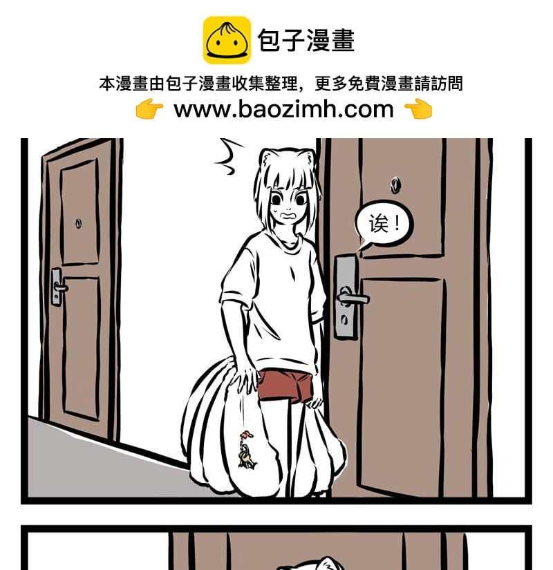 非人哉 - 第34話 九月的少女心 - 2