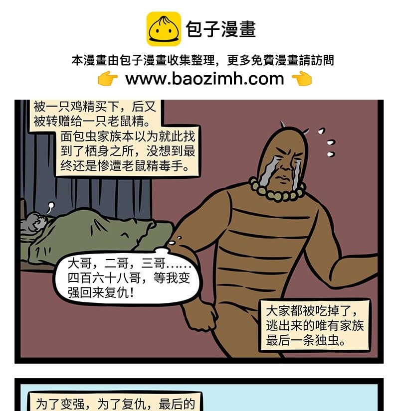 非人哉 - 第371話 決戰 - 2