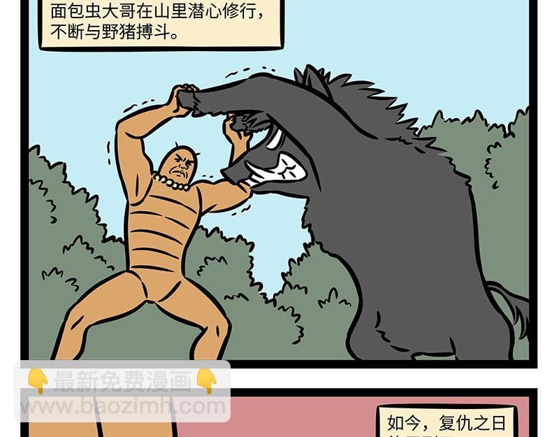 非人哉 - 第371話 決戰 - 3