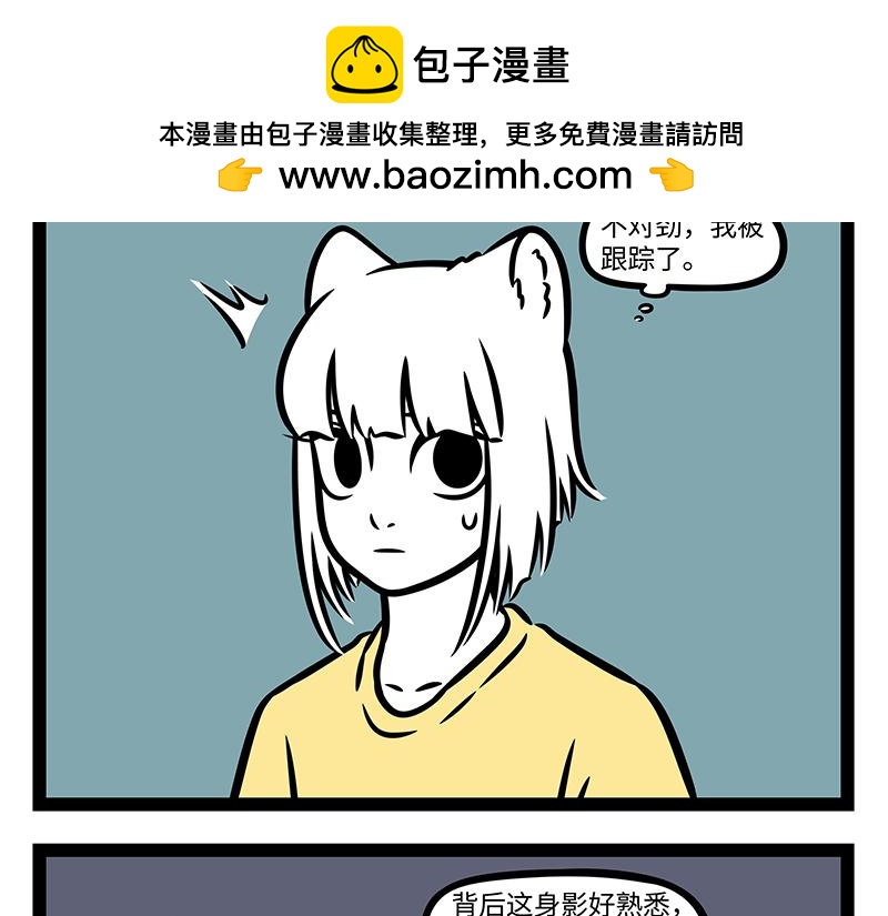 非人哉 - 第393話 跟蹤 - 2