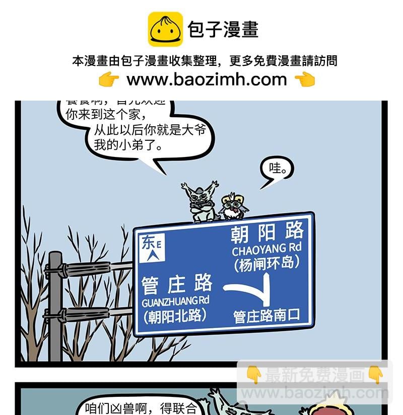 非人哉 - 第426話 計劃 - 2