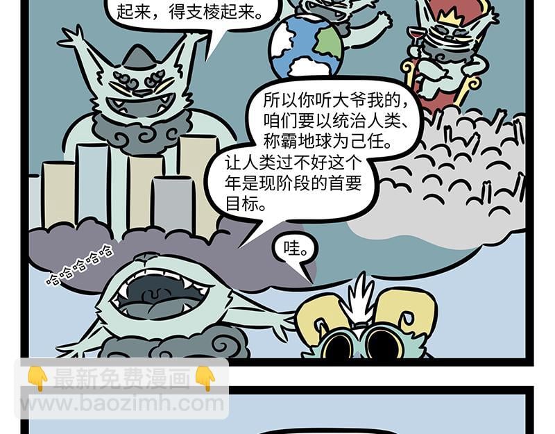 非人哉 - 第426話 計劃 - 3
