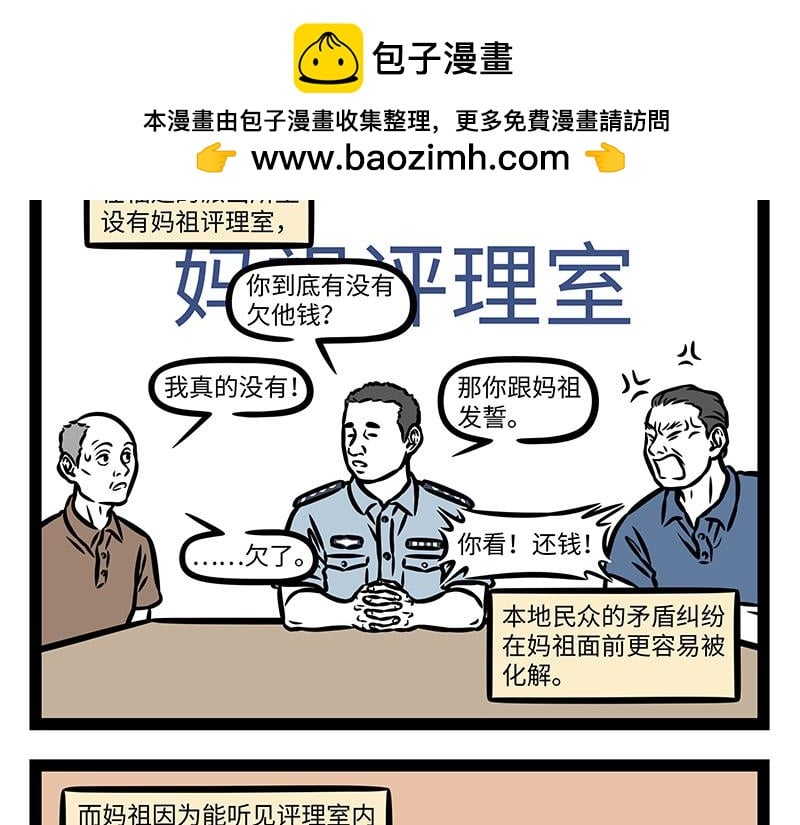 非人哉 - 第428話 旁聽 - 2