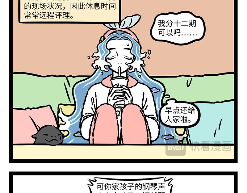 非人哉 - 第428話 旁聽 - 3