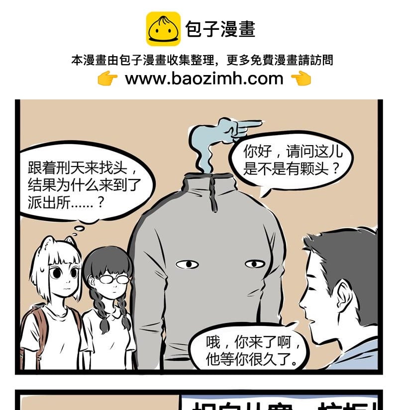 非人哉 - 第48話 帥頭 - 2