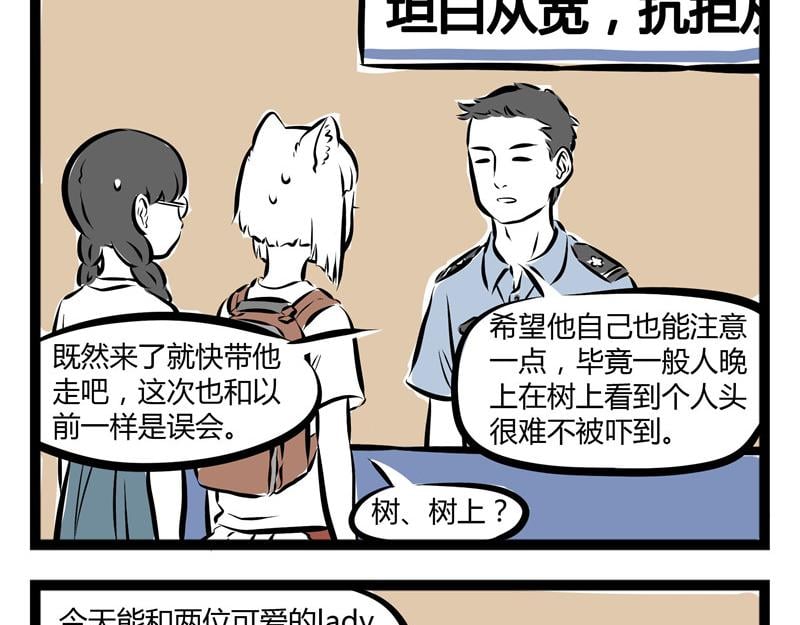 非人哉 - 第48話 帥頭 - 3