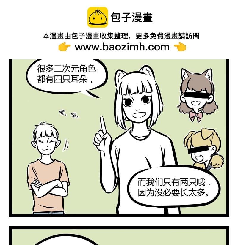 非人哉 - 第88話 耳朵 - 2